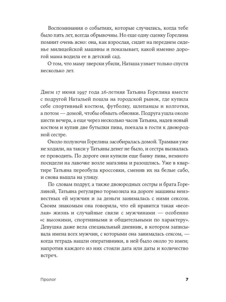 Безлюдное место: Как ловят маньяков в России Альпина. Книги 142760063  купить за 556 ₽ в интернет-магазине Wildberries