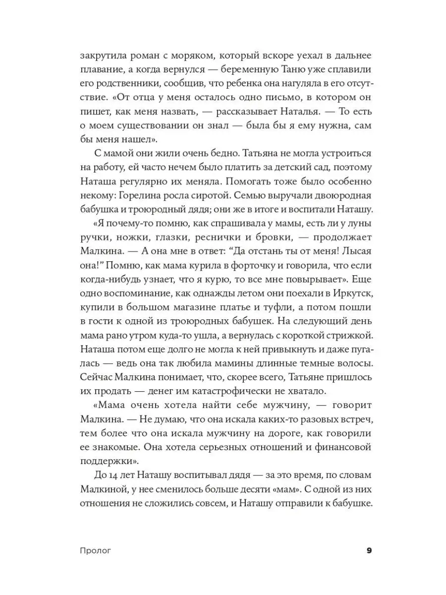 Безлюдное место: Как ловят маньяков в России Альпина. Книги 142760063  купить за 550 ₽ в интернет-магазине Wildberries