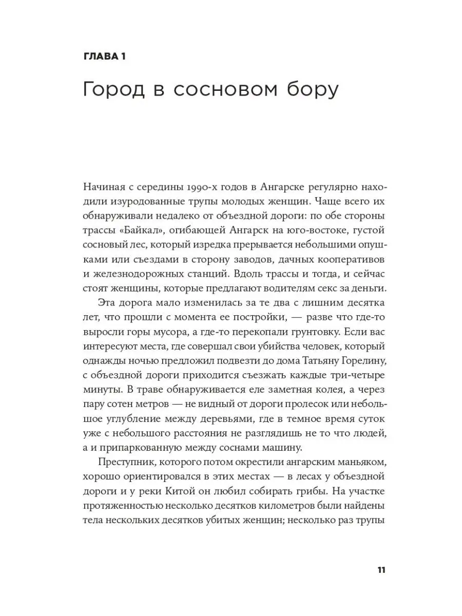 Безлюдное место: Как ловят маньяков в России Альпина. Книги 142760063  купить за 550 ₽ в интернет-магазине Wildberries