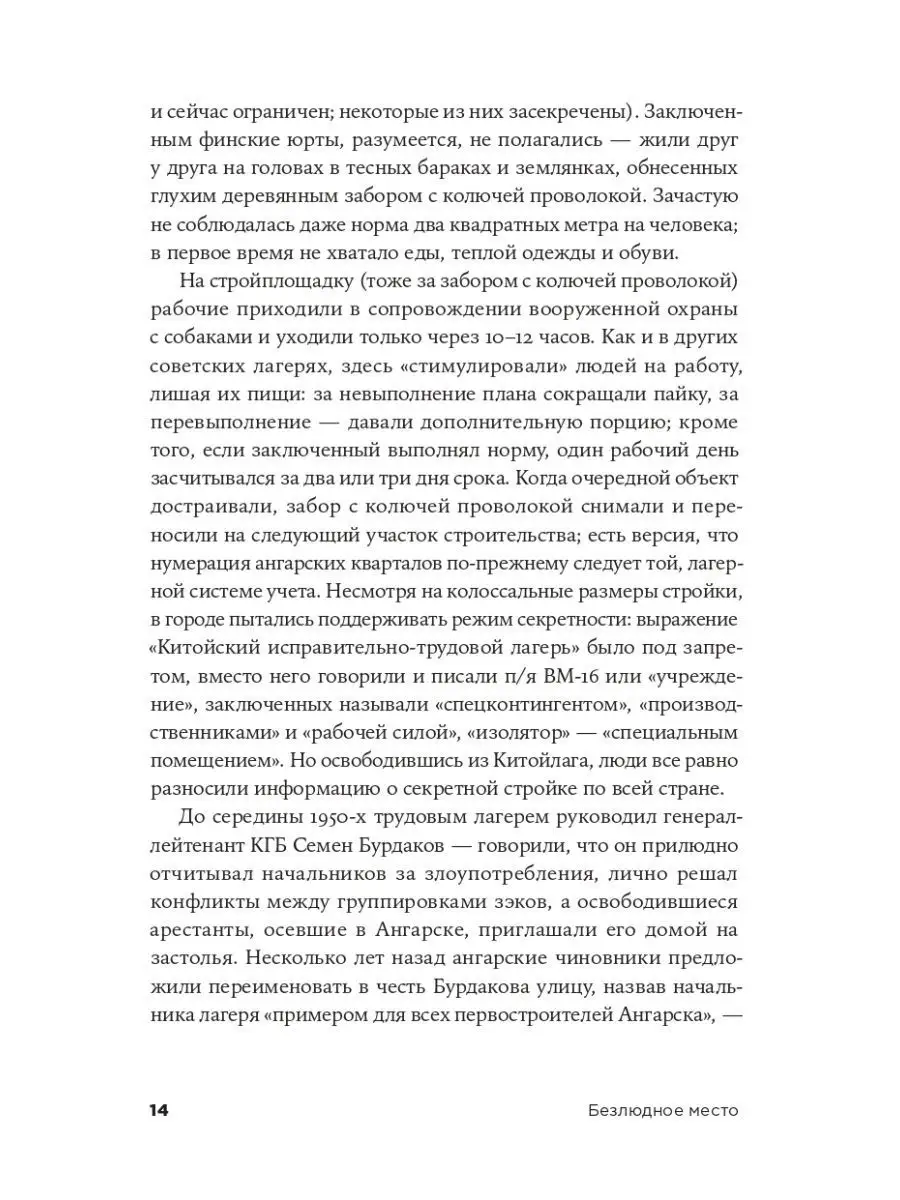 Безлюдное место: Как ловят маньяков в России Альпина. Книги 142760063  купить за 550 ₽ в интернет-магазине Wildberries