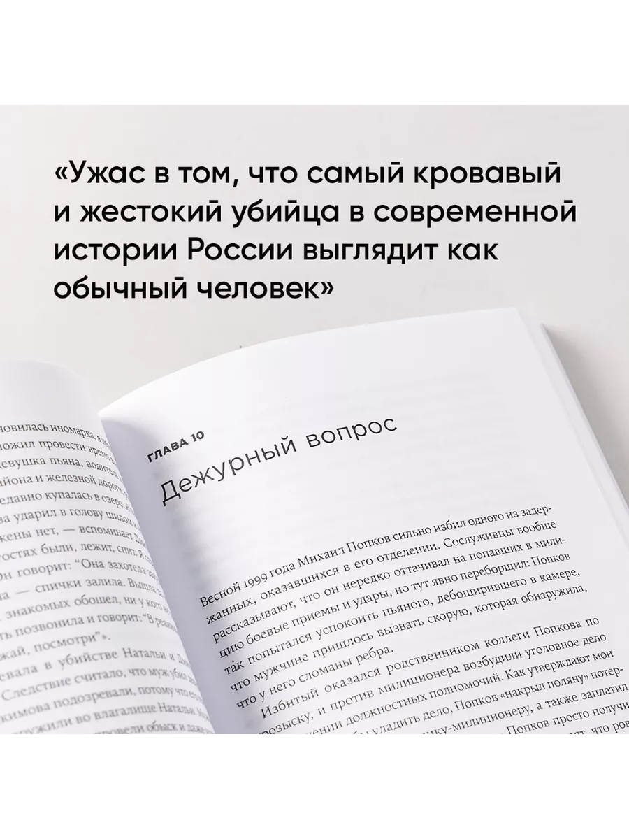 Безлюдное место: Как ловят маньяков в России Альпина. Книги 142760063  купить за 550 ₽ в интернет-магазине Wildberries