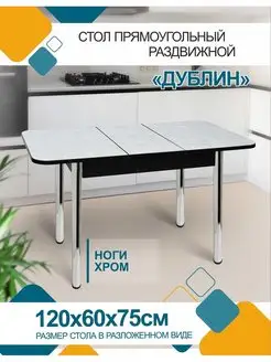 Стол кухонный 90х60см АСТОЛА 142760433 купить за 7 545 ₽ в интернет-магазине Wildberries