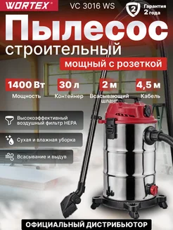 Пылесос строительный с розеткой мощный 30 литров WORTEX 142760786 купить за 10 670 ₽ в интернет-магазине Wildberries