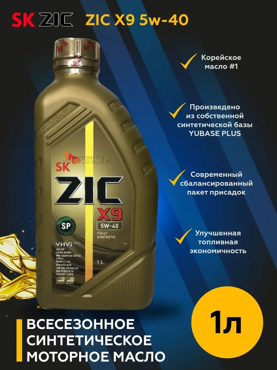Zic x9 fe допуски. Моторное масло зик х9. моторное масло зик 5w40. zic racing 10w-50. масло 5w40 zic для мотоцикла.