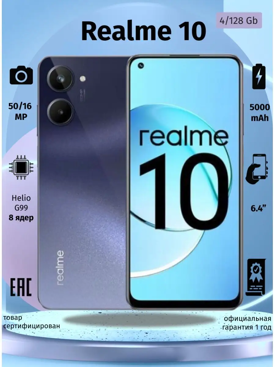 Смартфон Реалми 10 4/128Gb 6.4 FHD+ 50mp NFC Realme 142763268 купить в  интернет-магазине Wildberries