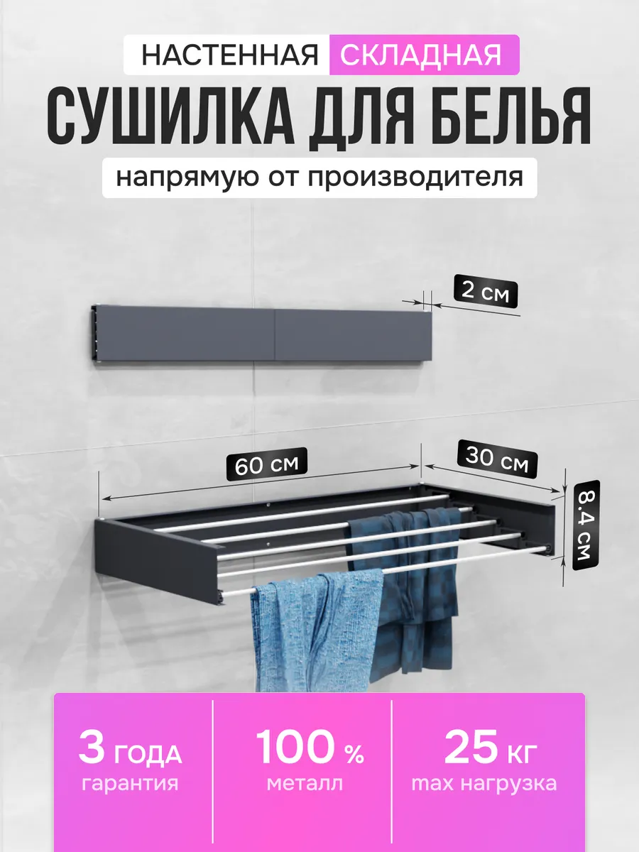 Сушилка для белья...