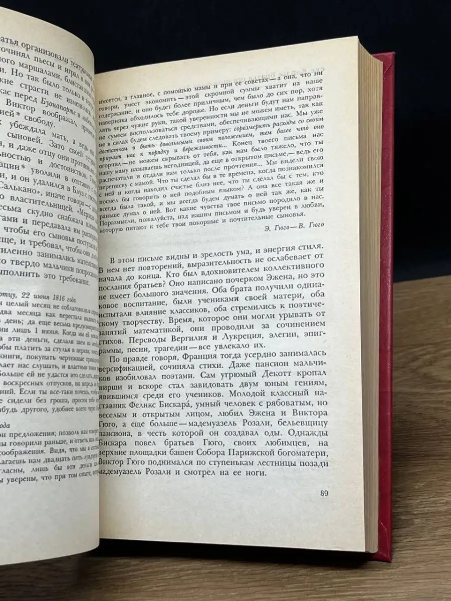 Олимпио, или жизнь Виктора Гюго Беларусь 142764038 купить в  интернет-магазине Wildberries