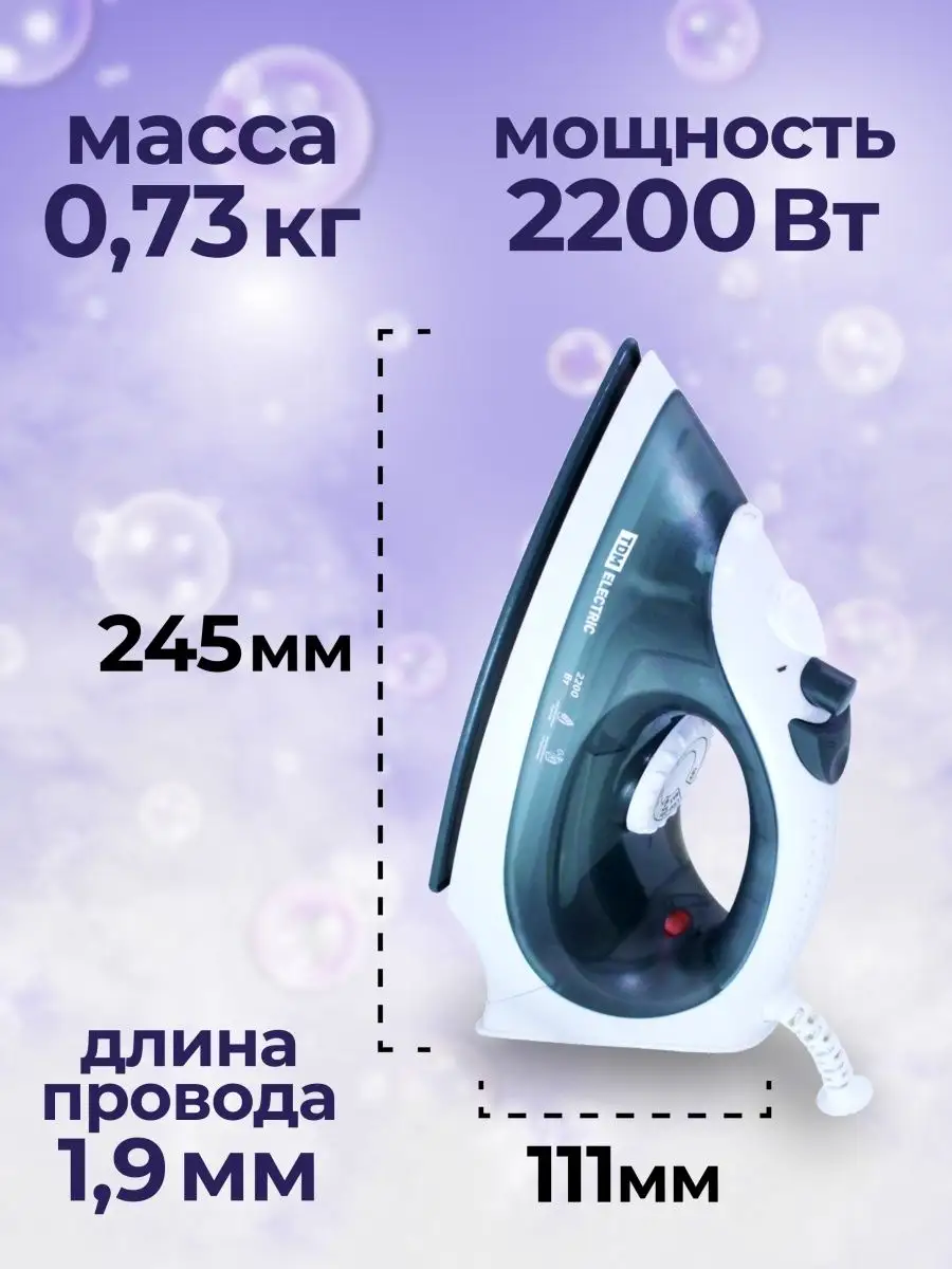 Утюг дорожный маленький с отпаривателем мощный 2200 Вт TDM 142764506 купить  за 1 401 ₽ в интернет-магазине Wildberries