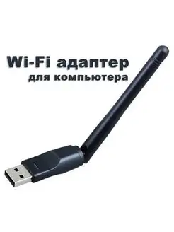 Wi-Fi адаптер USB для компьютера AKSHOLAN 142764758 купить за 230 ₽ в интернет-магазине Wildberries
