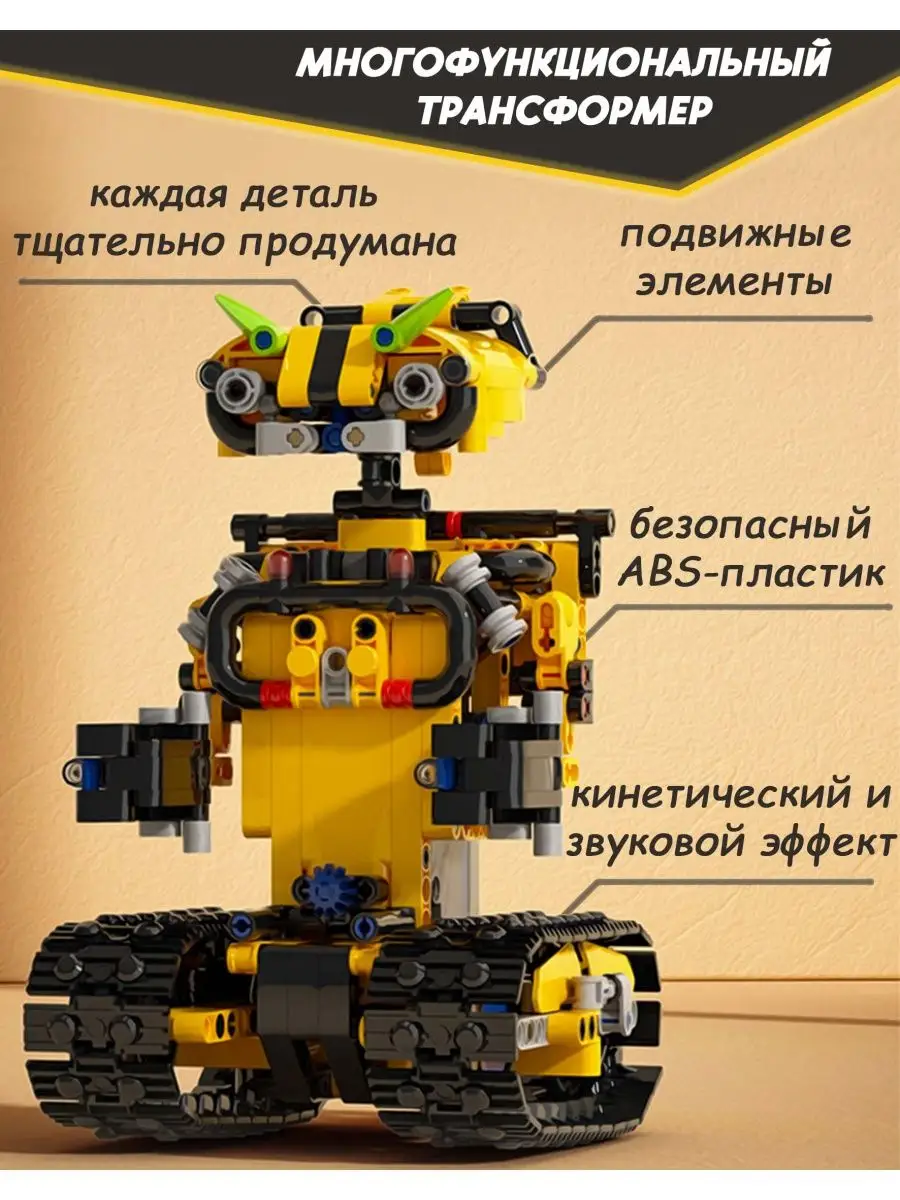 Конструктор робот трансформер грейдер на пульте управления VOROBEYKO  142764817 купить в интернет-магазине Wildberries