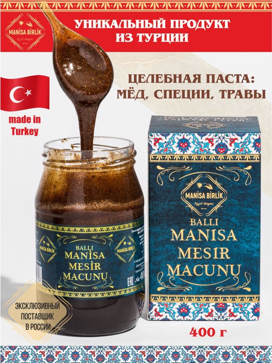 Паста Турецкая медовая, 400 гр MANISA BIRLIK 142764972 купить за 350 ₽ в  интернет-магазине Wildberries