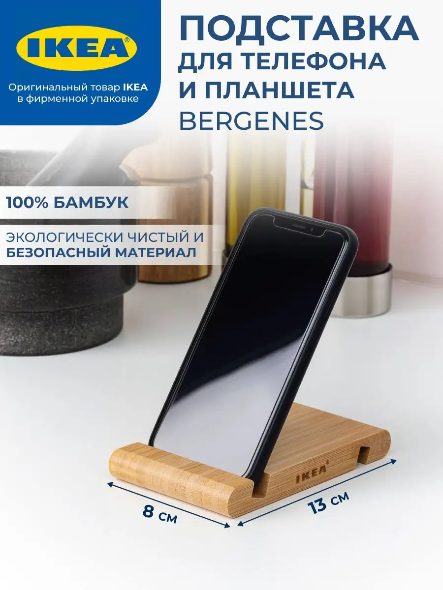 Подставка для телефона и планшета ИКЕА IKEA 142766096 купить за 300 ₽ в  интернет-магазине Wildberries