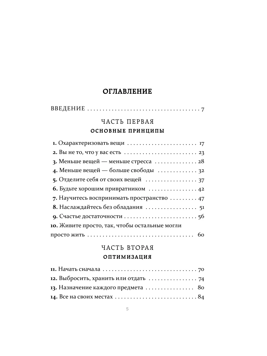 Радость малого. Как избавиться от хлама и начать жить Эксмо 142766759  купить за 207 ₽ в интернет-магазине Wildberries