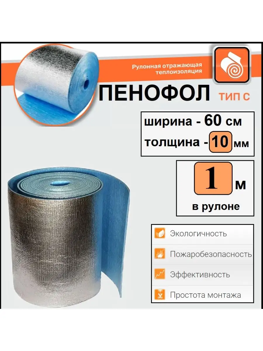 Пенофол А 10 Купить Москва