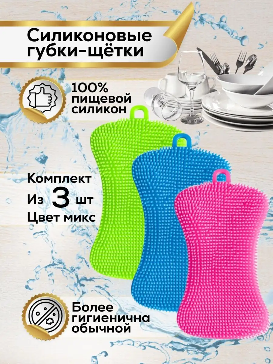 Губки силиконовые для мытья посуды