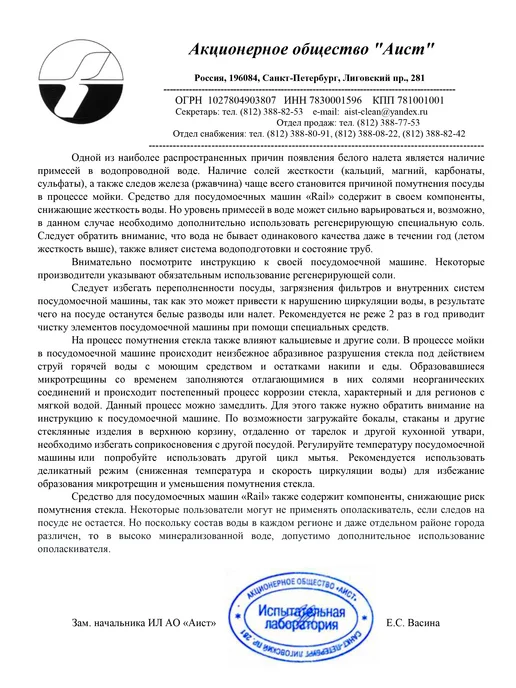 RAIL Порошок для посудомоечных машин 3 шт, ополаскиватель, 3 шт, фото 3