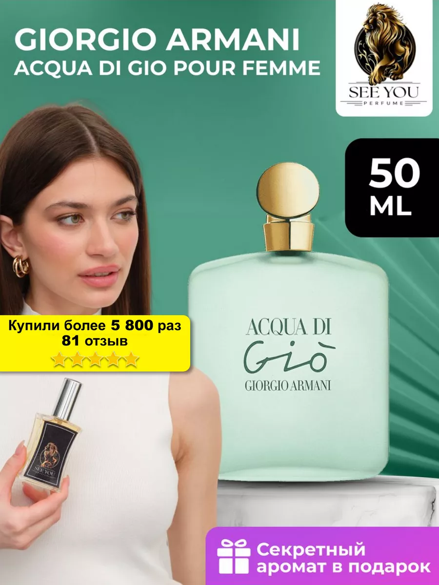 Acqua di gio armani woman online