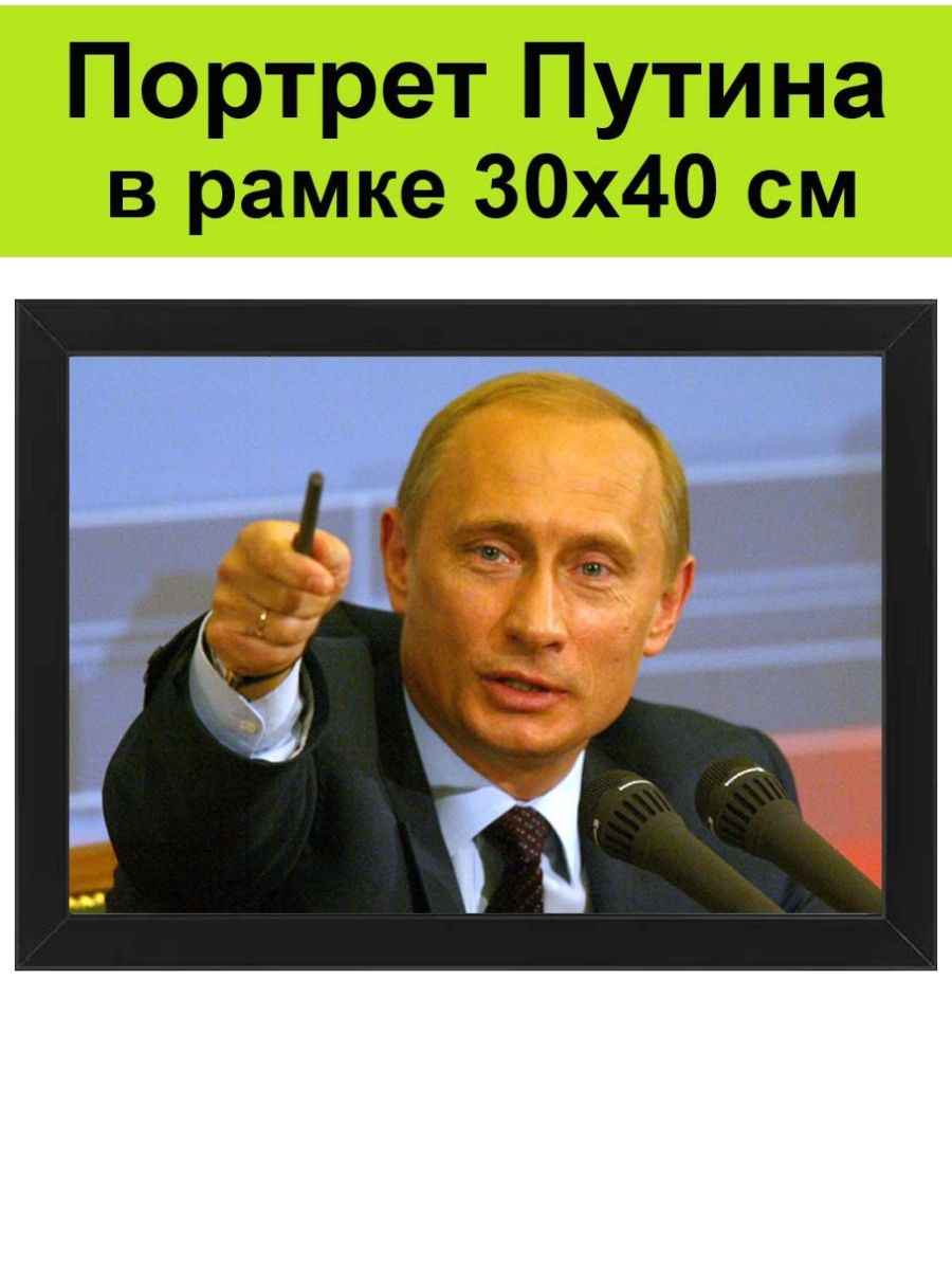 Слихвой. Портрет Путина в рамке. Постер Путина.