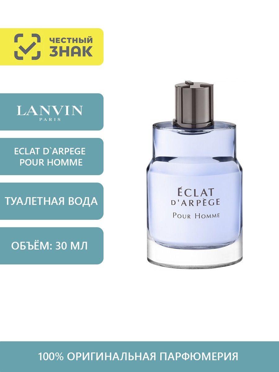 Lanvin Eclat d'Arpege pour homme. Lanvin вода Eclat d Arpege pour homme. Eclat d'Arpege Lanvin мужские. Eclat d'Arpege pour homme мужские.