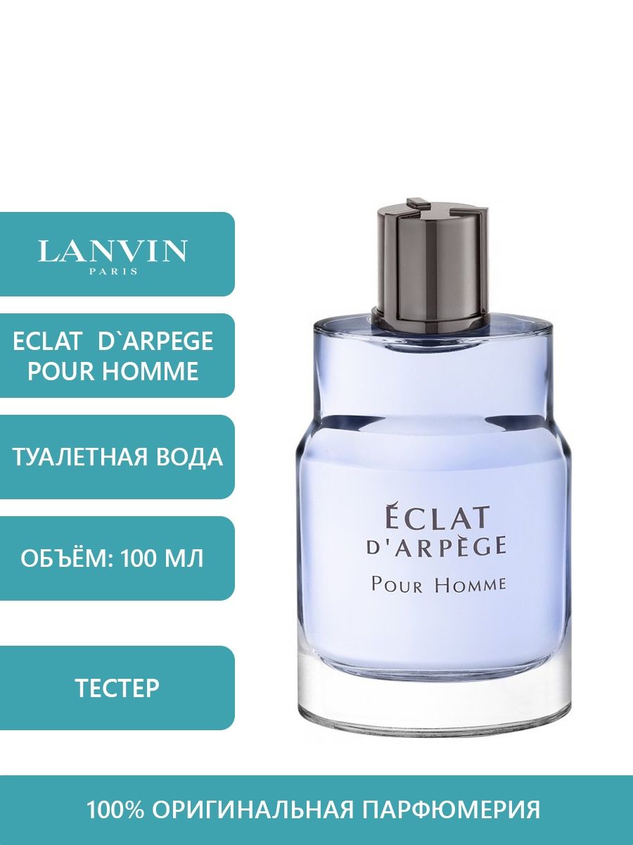 Eclat d'Arpege pour homme. Lanvin Eclat d'Arpege тестер. Туалетная вода Lanvin Eclat d'Arpege pour homme.