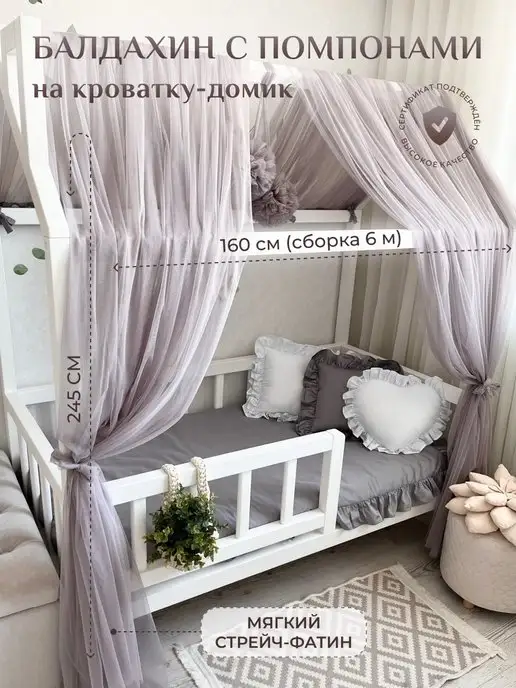 Childrens-Textiles Балдахин на кроватку домик 80 160 см