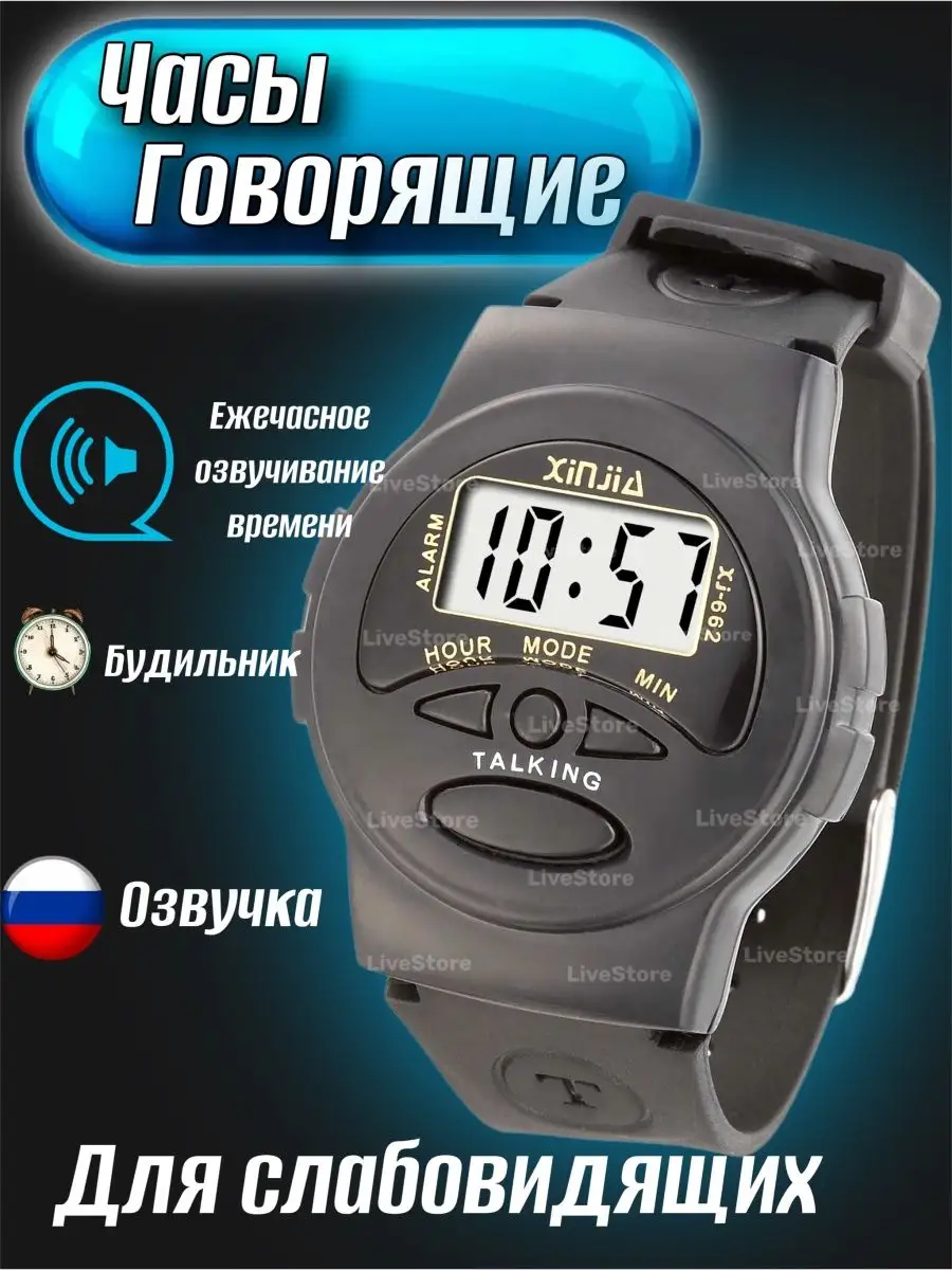 Часы электронные говорящие для слепых LiveStore 142773725 купить за 581 ₽ в  интернет-магазине Wildberries