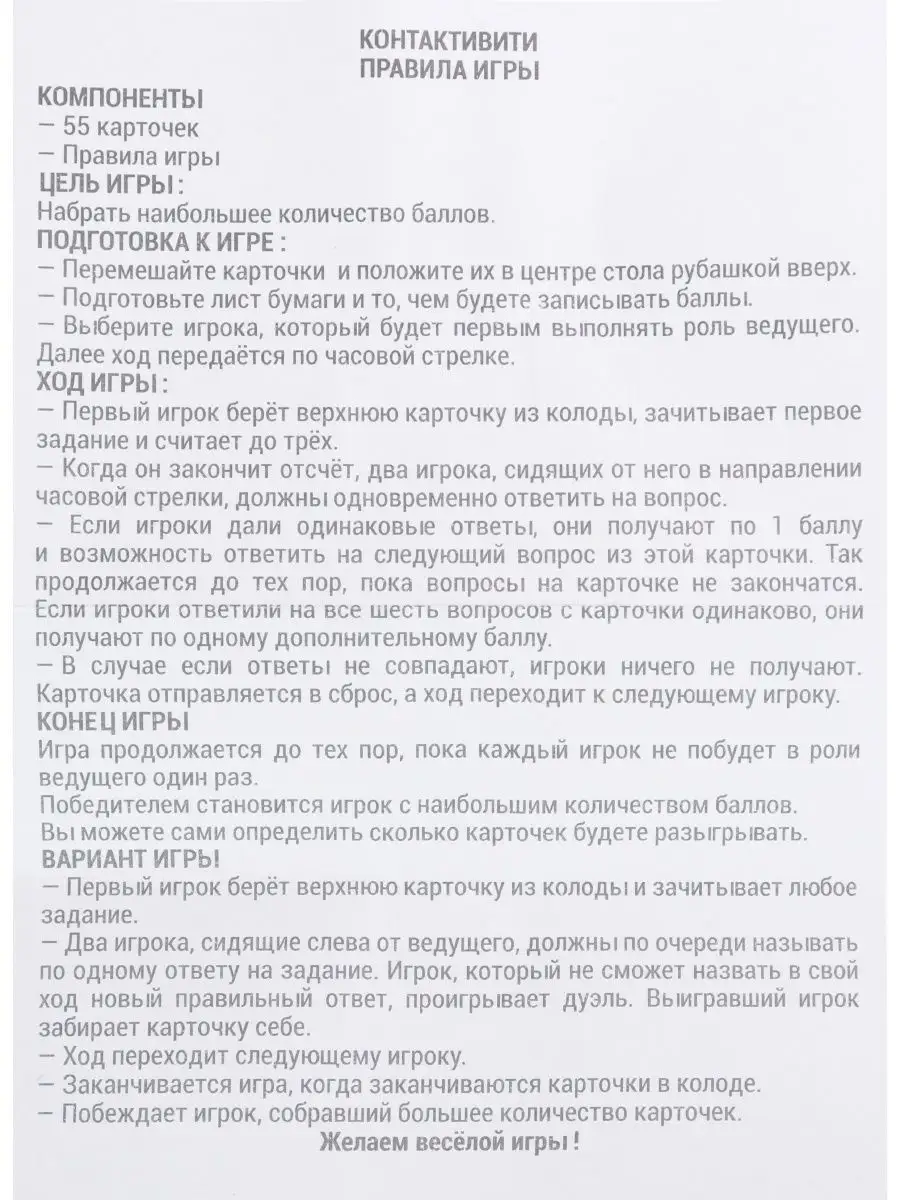 Настольная карточная игра Контактивити 12+ Miland 142774073 купить в  интернет-магазине Wildberries