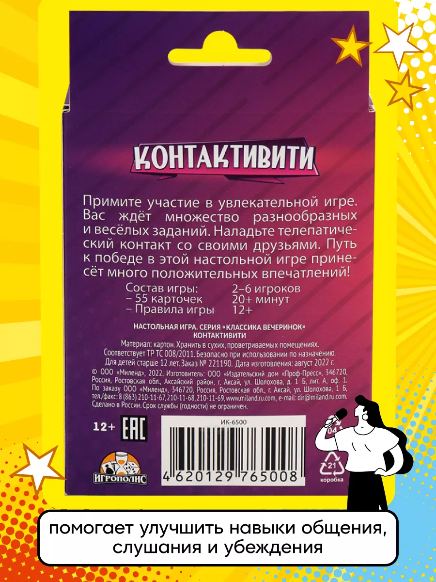 Настольная карточная игра Контактивити 12+ Miland 142774073 купить в  интернет-магазине Wildberries