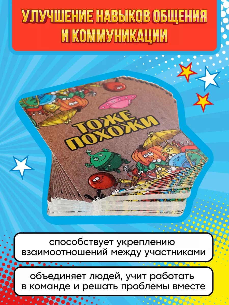 Настольная карточная игра Тоже похожи 10+ Miland 142774079 купить в  интернет-магазине Wildberries