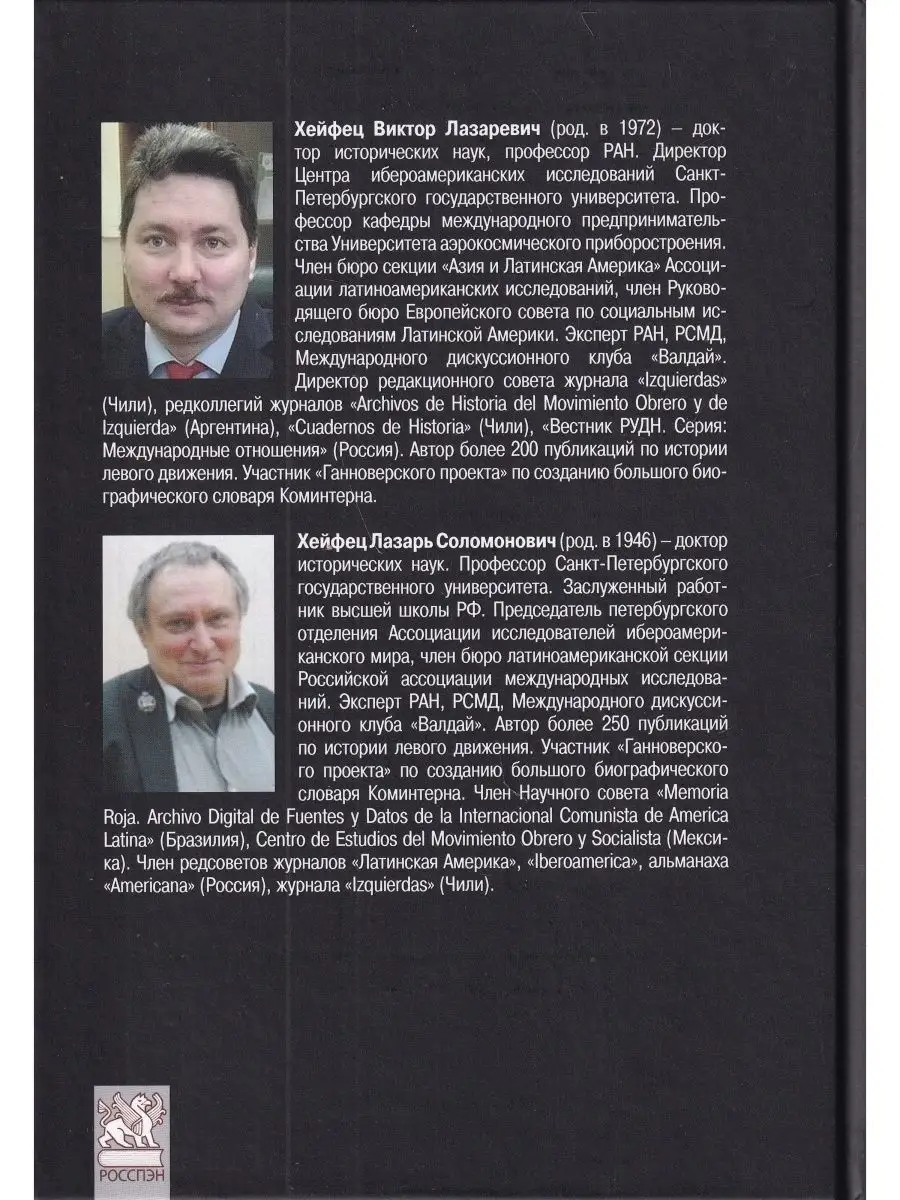 Латинская Америка в орбите мировой революции Росспэн 142774520 купить в  интернет-магазине Wildberries