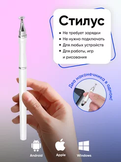 Стилус ручка для телефона и планшета универсальный Kosatka.shop 142774944 купить за 152 ₽ в интернет-магазине Wildberries