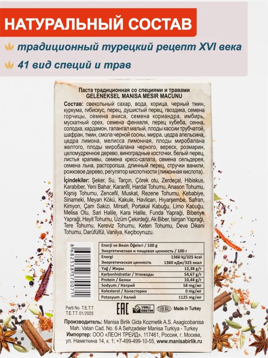 Паста Турецкая Традиционная, 420 гр MANISA BIRLIK 142775965 купить за 330 ₽  в интернет-магазине Wildberries