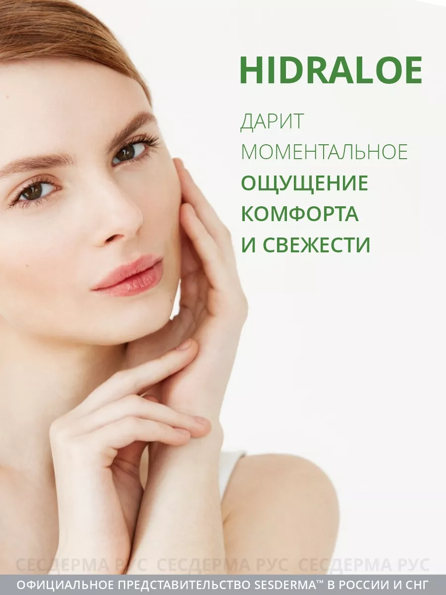 Набор геля с алоэ для лица и тела HIDRALOE, 250 мл 2=1 SESDERMA 142776459  купить за 3 514 ₽ в интернет-магазине Wildberries