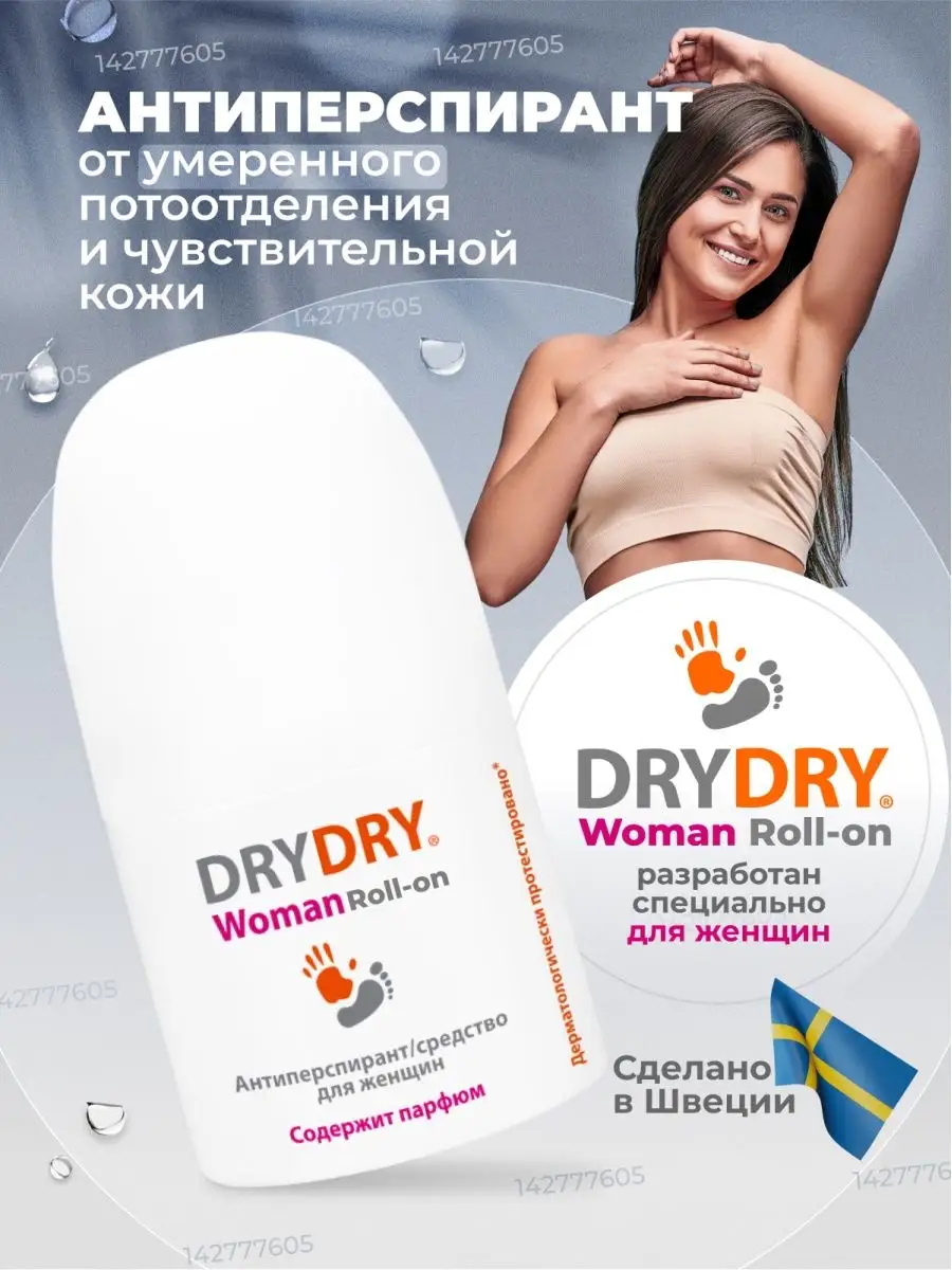 DRY DRY Дезодорант женский с запахом парфюма антиперспирант от пота