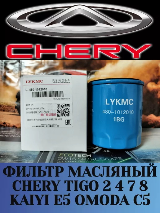 Купить Салонный Фильтр Чери Тигго 4