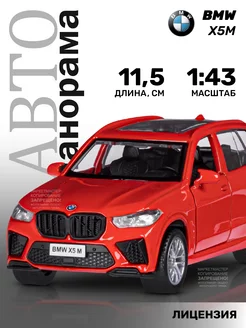 Машинка металлическая игрушка детская BMW X5M АВТОПАНОРАМА 142779257 купить за 395 ₽ в интернет-магазине Wildberries