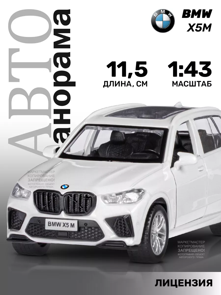 Машинка металлическая игрушка детская BMW X5M АВТОПАНОРАМА 142779259 купить  за 430 ₽ в интернет-магазине Wildberries