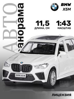 Машинка металлическая игрушка детская BMW X5M АВТОПАНОРАМА 142779259 купить за 395 ₽ в интернет-магазине Wildberries