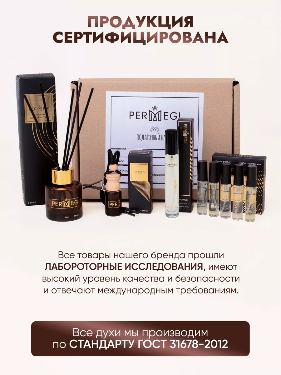 Подарочный набор Permegi 142780744 купить за 799 ₽ в интернет-магазине  Wildberries