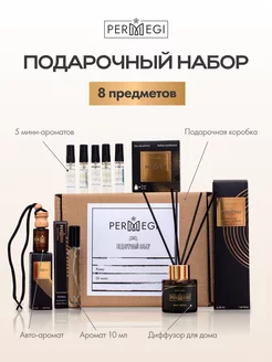 Подарочный набор Permegi 142780744 купить за 790 ₽ в интернет-магазине Wildberries