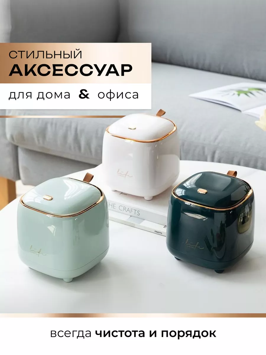 Мусорка настольная маленькая с крышкой на защелке 1,5 л DERAMO 142781672  купить за 870 ₽ в интернет-магазине Wildberries