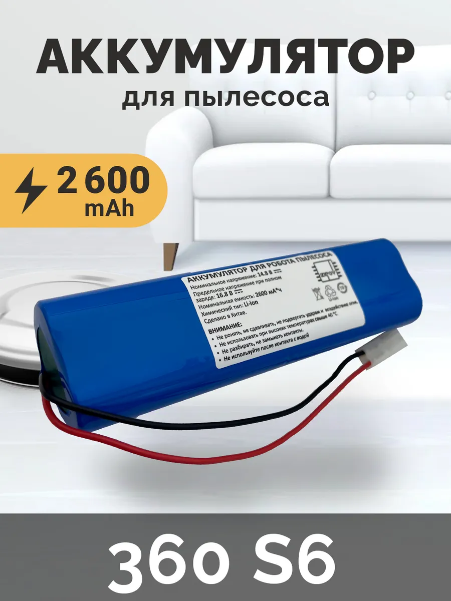 Аккумулятор для пылесоса 360 S6 / Tefal X-plorer Serie 75