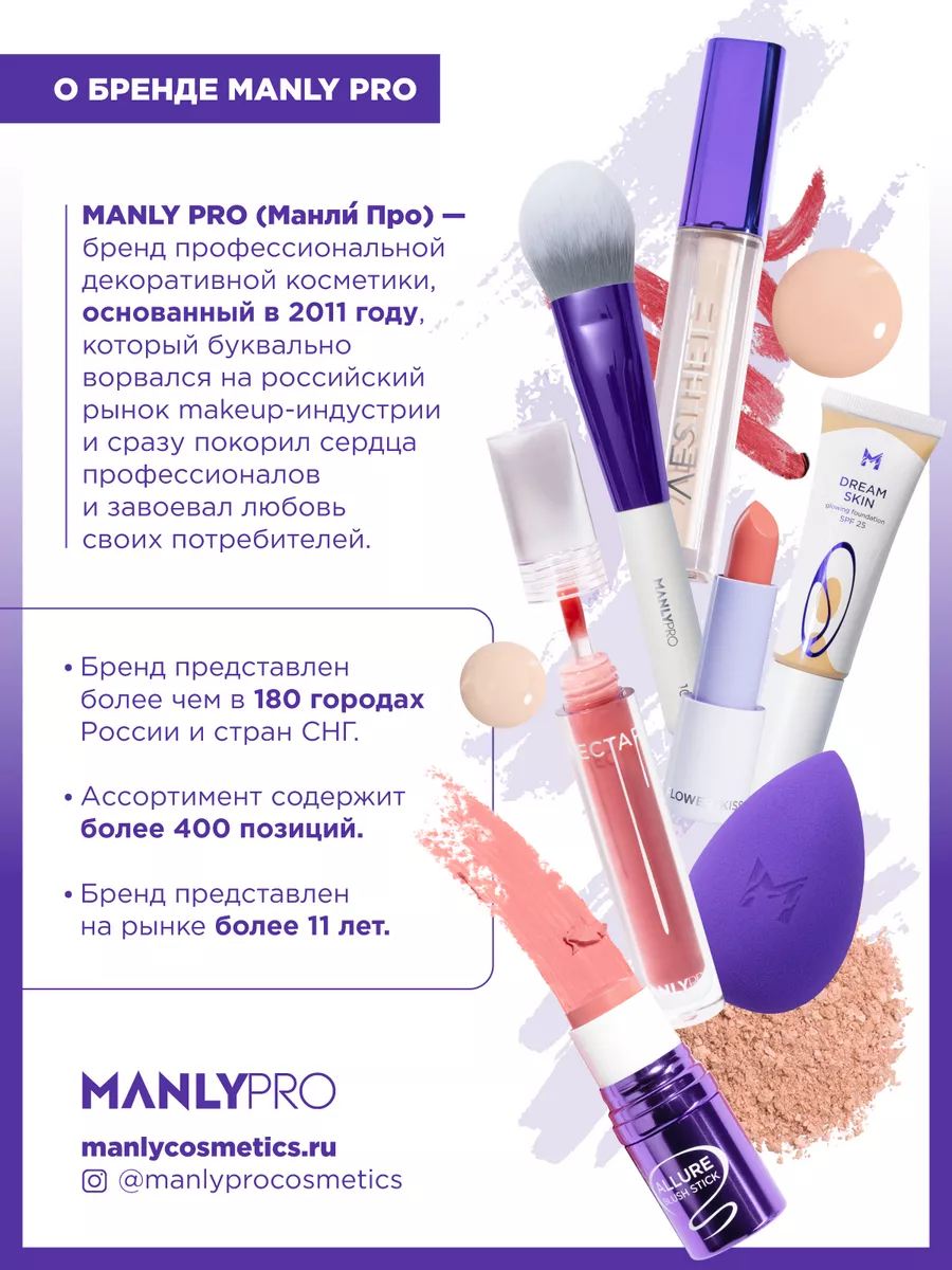 Кремовый аджастер для тонального крема и коррекции подтона MANLY PRO  142784531 купить за 1 806 ₽ в интернет-магазине Wildberries