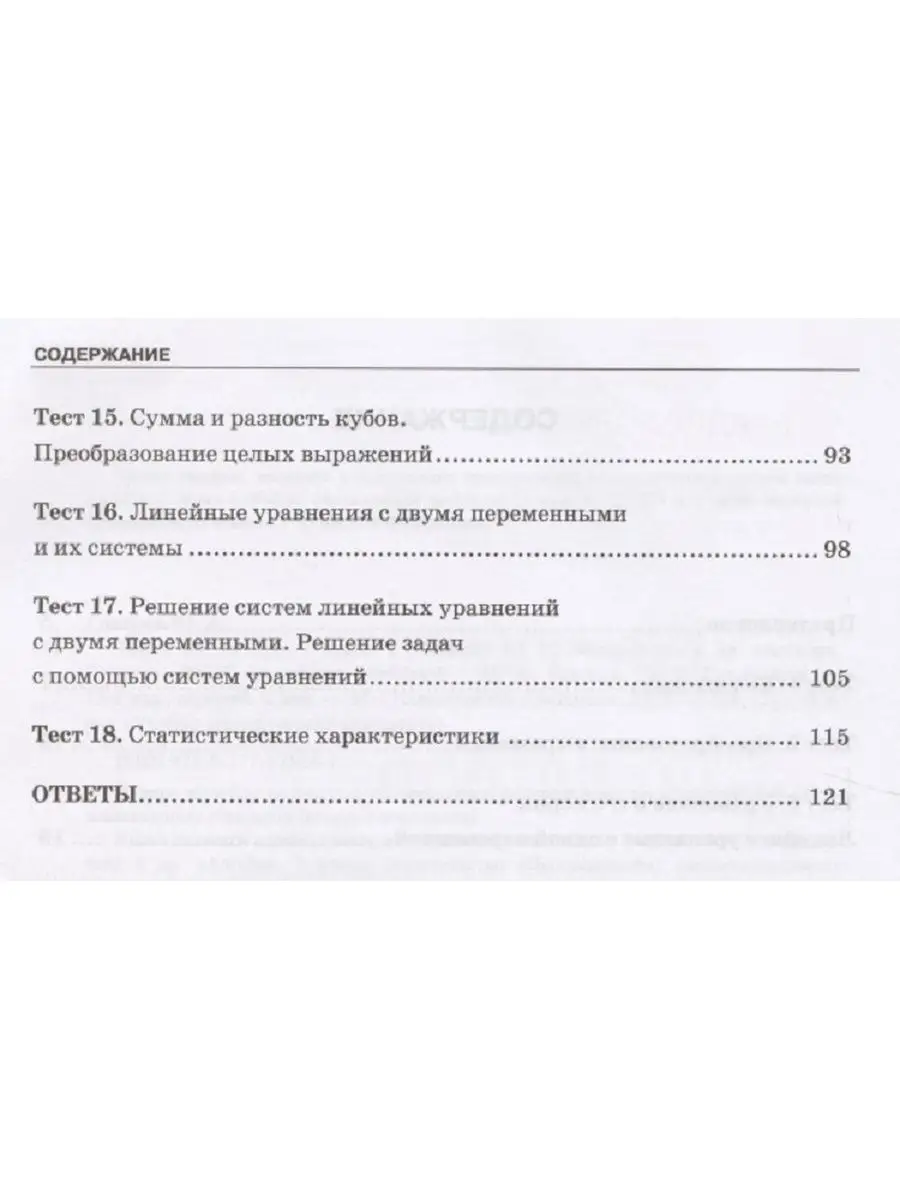 Экзамен Алгебра 7 класс. Тесты. Глазков