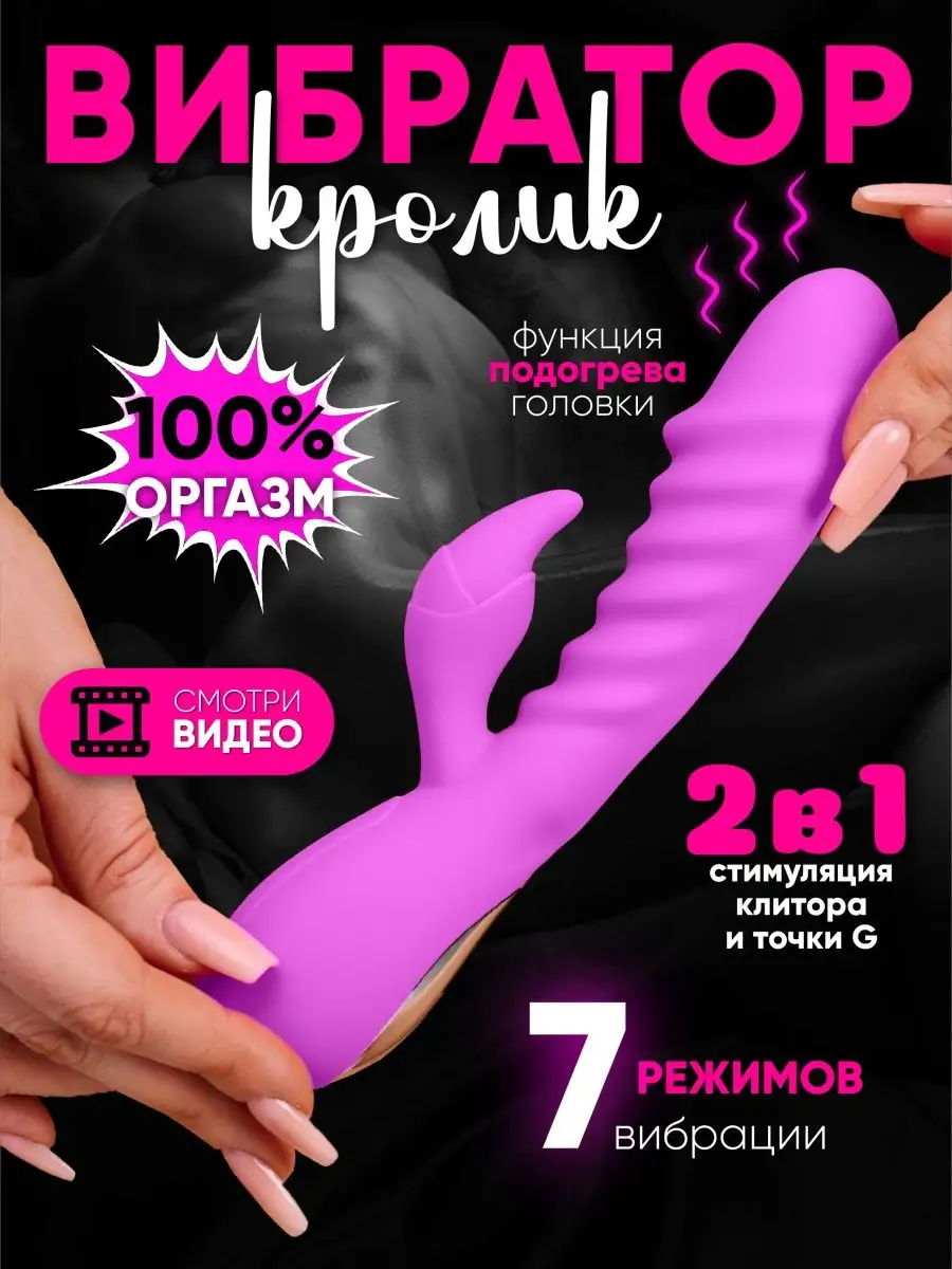 Вибратор кролик секс игрушка для взрослых 18+ ИнтиМагия 142785228 купить в  интернет-магазине Wildberries