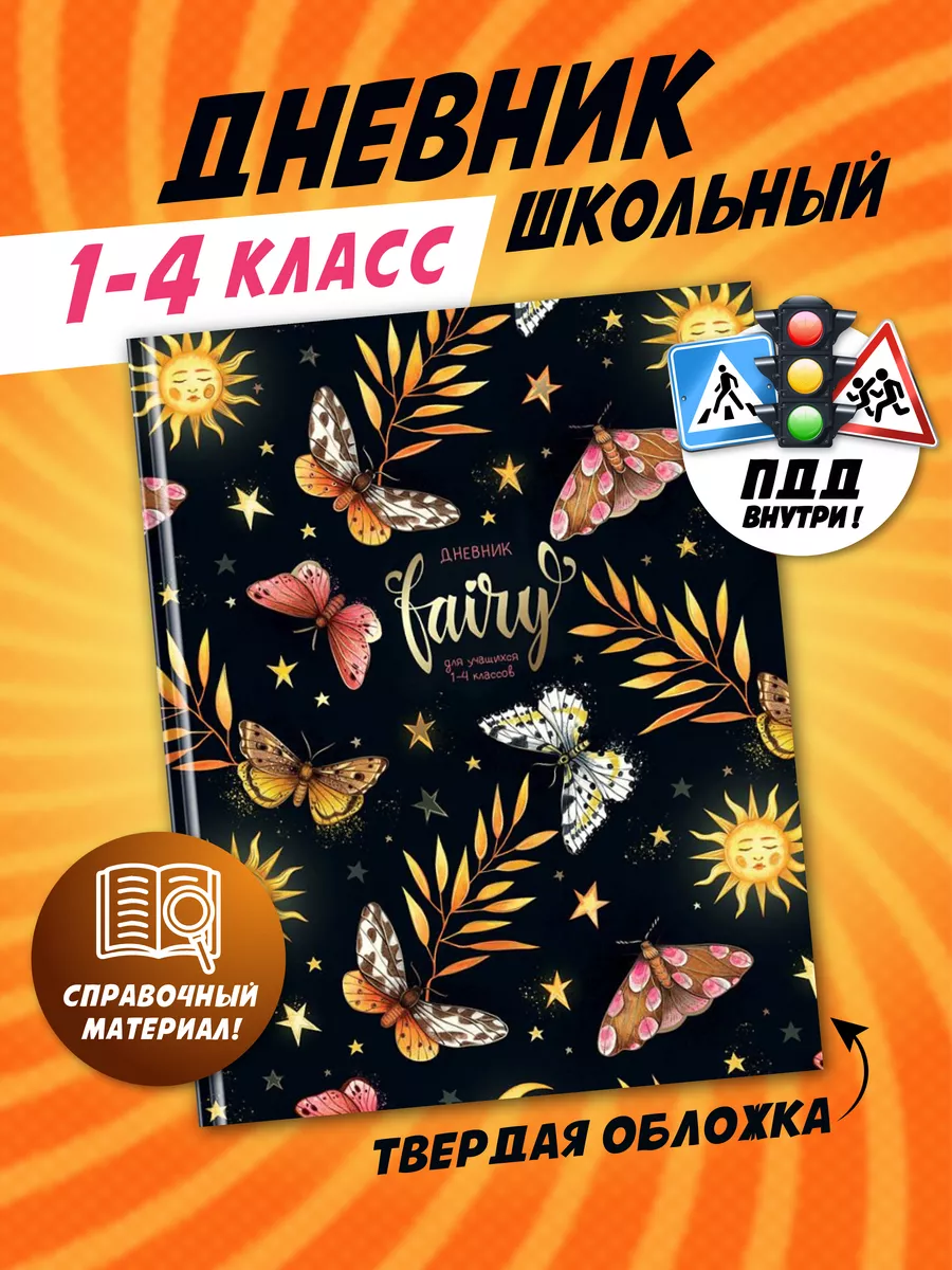 Дневник школьный для...