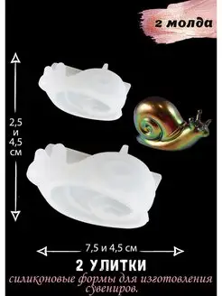 Молд для эпоксидной смолы, форма ящерица, лягушка, улитка Blumsteri 142787992 купить за 425 ₽ в интернет-магазине Wildberries