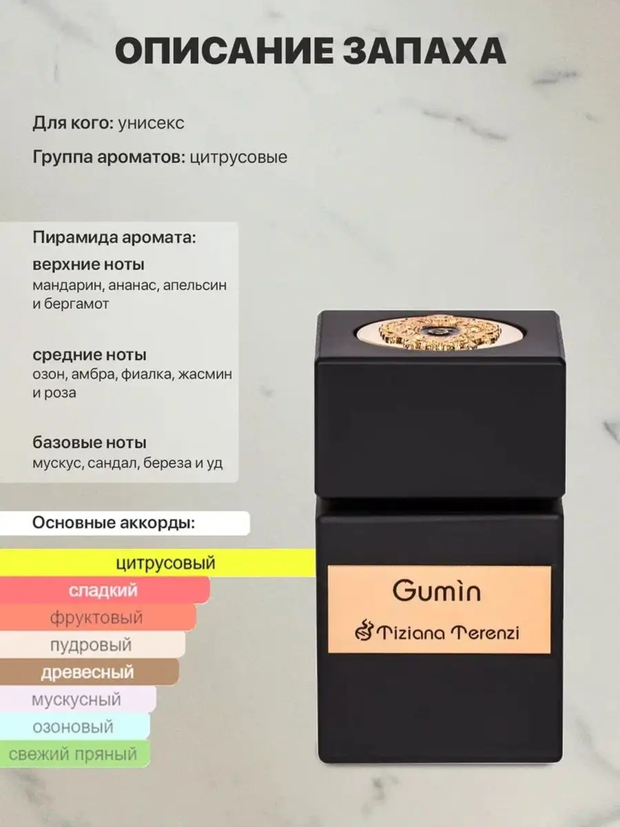 Распив отливант оригинальных духов Tiziani terenzi gumin lada perfume  142789287 купить за 227 ₽ в интернет-магазине Wildberries