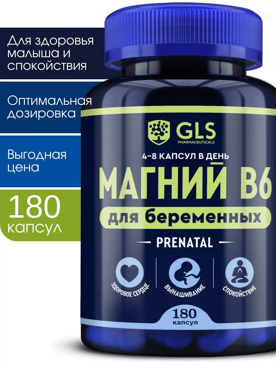 GLS pharmaceuticals Магний для беременных с витамином в6, 180 капсул