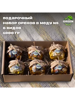 Подарочный набор орехов №5 Green 100% nature 142790158 купить за 1 022 ₽ в интернет-магазине Wildberries